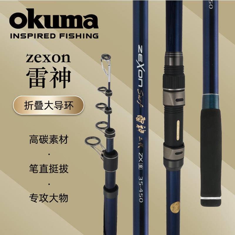 OKUMA寶熊海杆遠投竿雷神超硬碳素甩竿長節磯竿錨魚竿海竿漁具