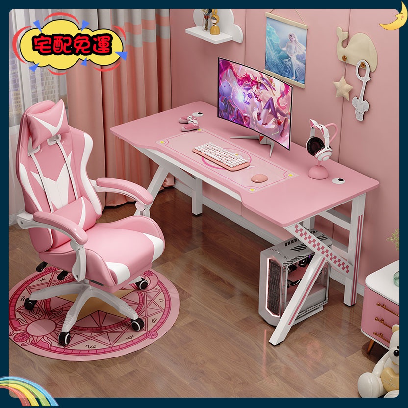 開立發票 電競桌椅套裝 粉白色台式 電腦桌 家用書桌 桌椅組合 直播桌子 卧室女生桌椅