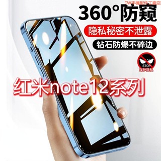 熒幕保護貼 紅米 note 12 pro+ 保護貼 防窺膜全屏防偷窺防摔手機膜 紅米 Note 12 Pro螢幕保護膜