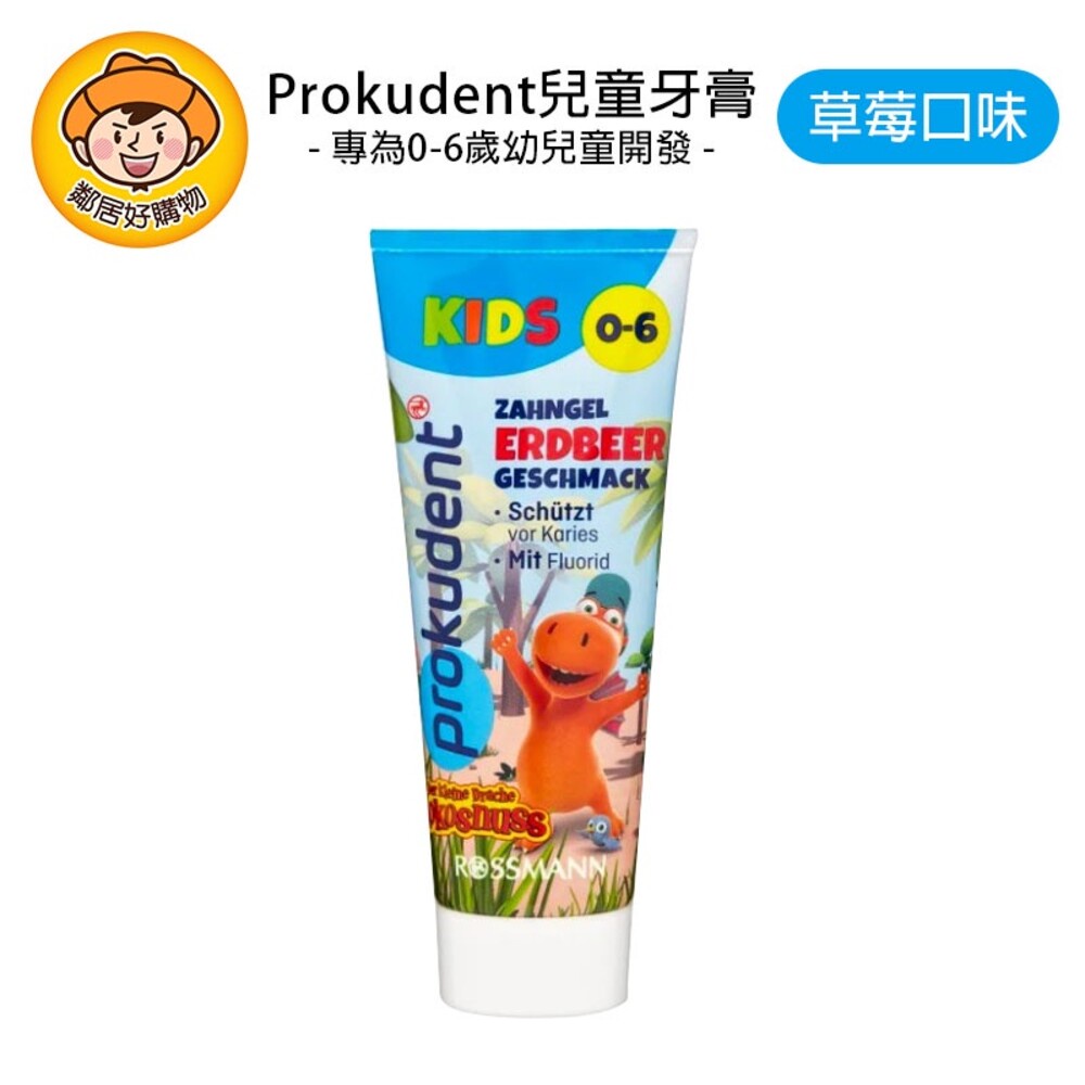 Prokudent 0-6歲適用草莓味兒童牙膏75mL