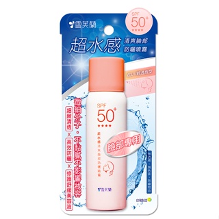 雪芙蘭 超水感清爽臉部防曬噴霧SPF50+(50g新舊包裝隨機出貨)[大買家]