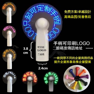 客製化LED廣告扇 廣告風扇 LOGO風扇 LED風扇 跑馬燈扇 文字扇 迷你扇 閃字風扇 驚喜告白 移動看板