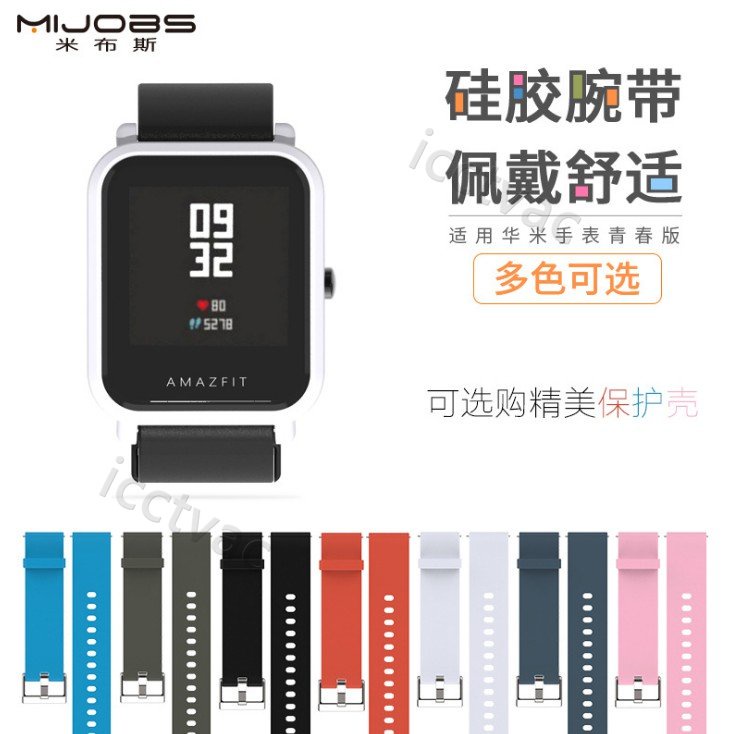 台灣現貨  AMAZFIT 米動手錶青春版 矽膠錶帶 多色  20mm錶帶通用 華米 小米