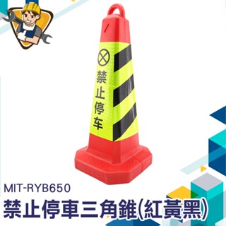 【臺灣現貨】雪糕筒 三角錐 安全錐 PVC交通錐 三角錐路障 伸縮連桿 路錐 路障 施工錐 MIT-RYB650