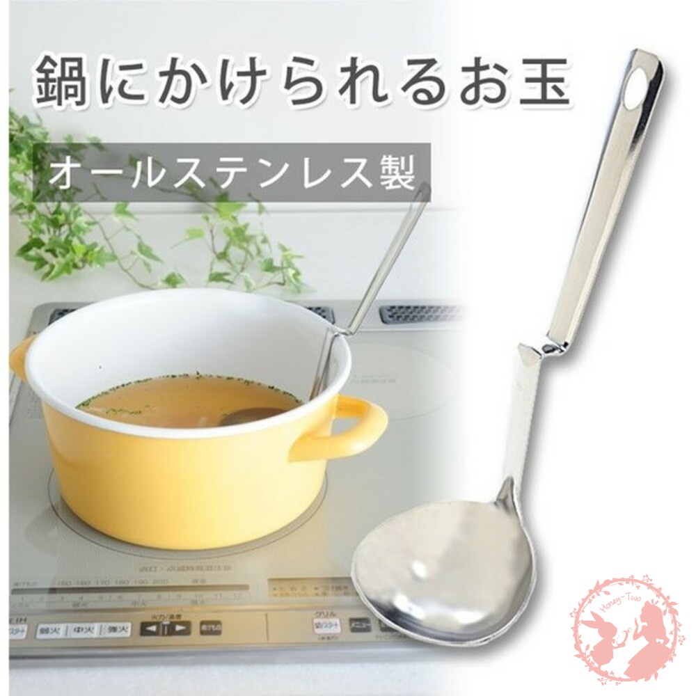 日本Arnest燕三條 304 不滑落不鏽鋼湯勺 可掛式不鏽鋼湯勺 鍋邊湯勺 大湯匙 鍋勺 (銀)