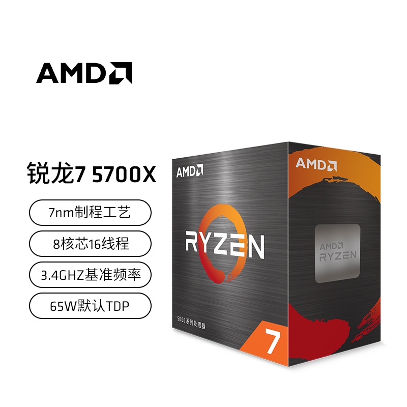 現貨免運！AMD  R5 4500 5500 5600/X/G R7 5700X/G R9 5900X/5950X