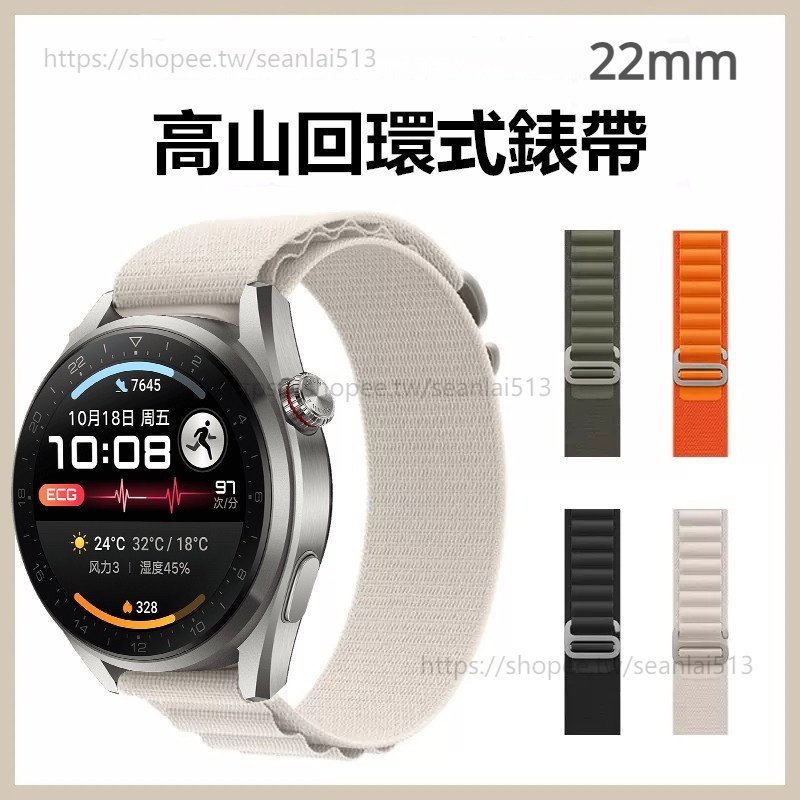 Xiaomi Watch S1 高山回環錶帶 小米手錶運動版 S2 小米手錶S1 active/S1 pro 22mm