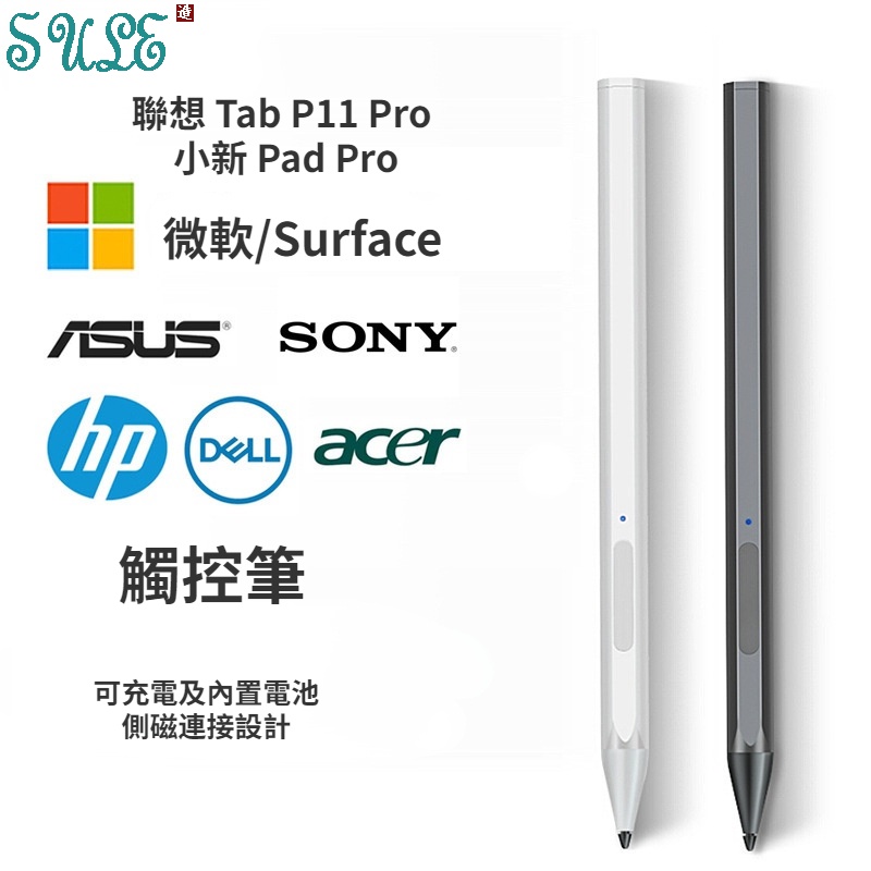 聯想 Tab P11 Pro 小新 Pad Pro 觸控筆 微軟Surface 平板觸屏筆 4096級壓感 全局防誤觸