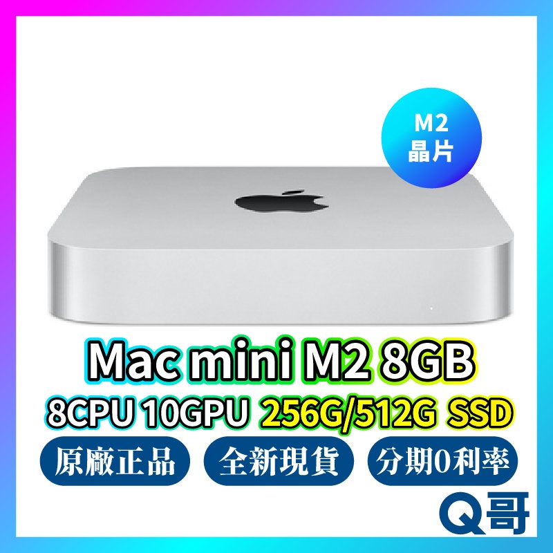 Apple Mac mini M2 8G 256GB 512GB 原廠保固 全新 公司貨 蘋果主機 桌電 rpnew06