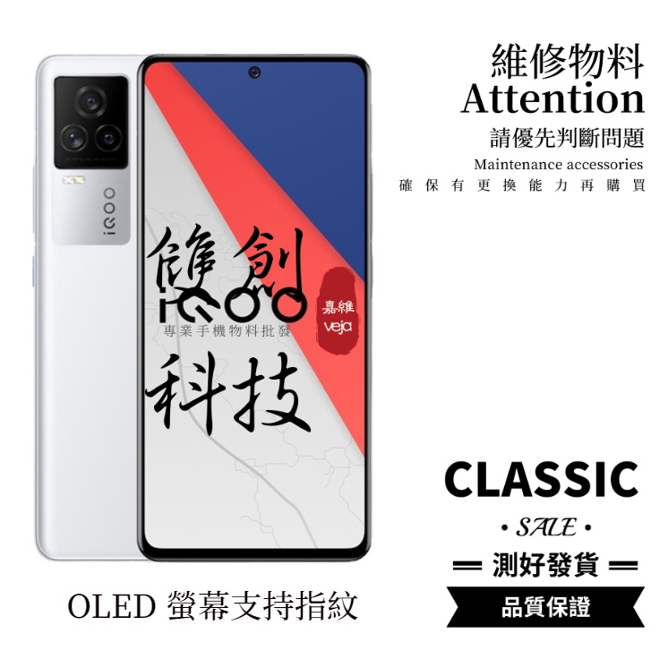 適用於 VIVO iQoo7 螢幕總成帶框 IQOO七代 手機內外觸摸液晶屏 螢幕總成帶框 OLED螢幕支持指紋