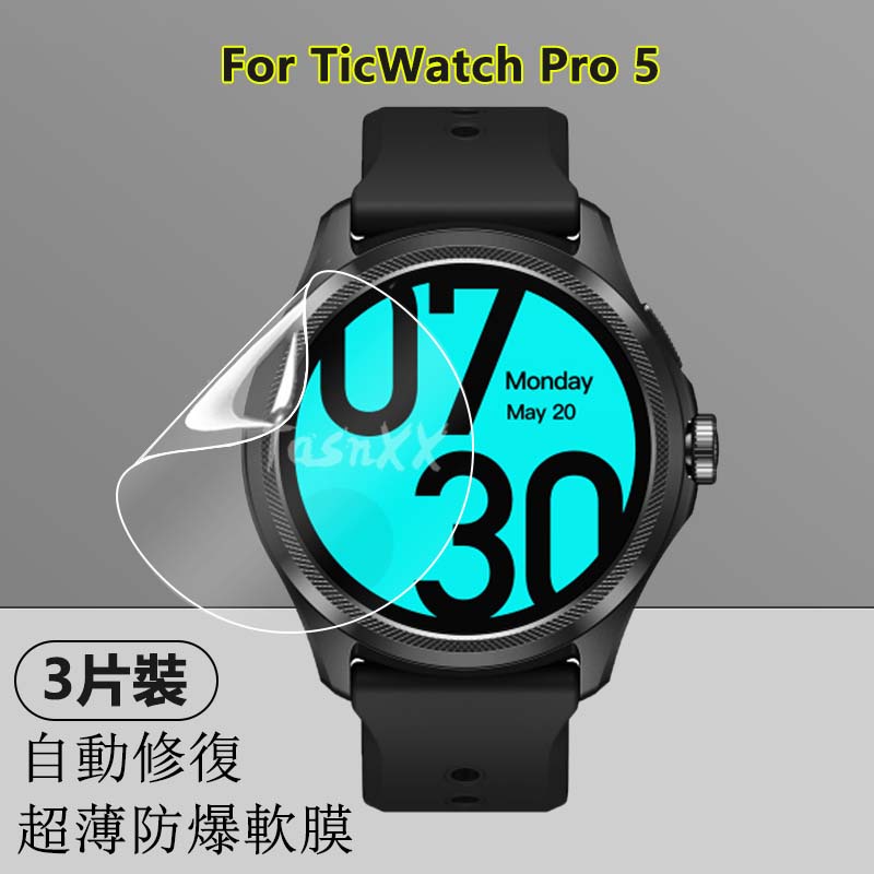 滿版【3片裝】適用於TicWatch Pro 5 3 Ultra智慧手錶高清水凝軟膜螢幕防爆全屏可修復型超薄隱形保護貼膜