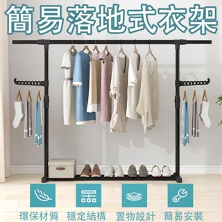 【免運】陽臺曬衣架 開放式衣架 落地衣架 簡易衣架 工業風衣架 收納曬衣架 晾衣架室內 伸縮曬衣架 伸縮衣架 D173