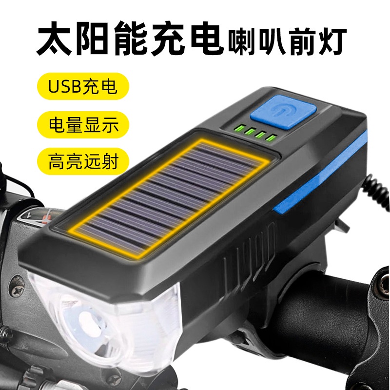 USB 充電 腳踏車燈 腳踏車前燈 防水腳踏車頭燈 腳踏車前燈+喇叭 太陽能喇叭燈