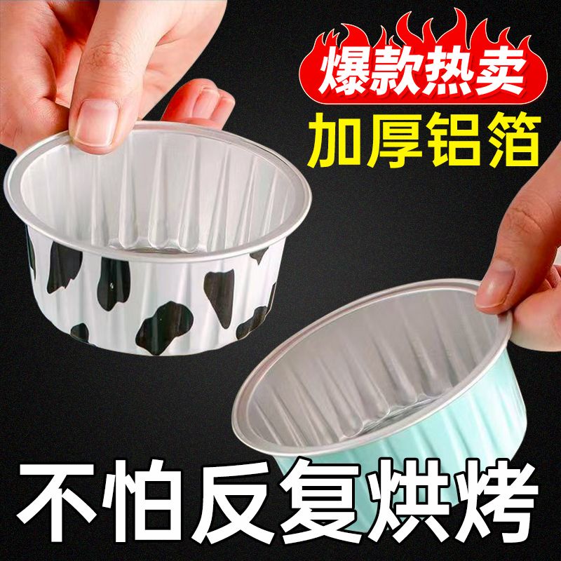 【鋁箔餐盒】空氣炸鍋專用錫紙碗布丁杯重複使用小蛋糕模具蝦扯蛋耐高溫圓形碗