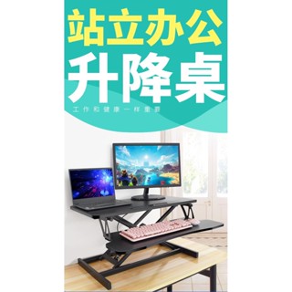 【免運】鍵盤支架 電腦支架 電腦桌面升高架學習辦公桌臺式顯示器筆記本辦公室升降桌站立式升降可調節支架升降工作臺懶人摺疊移