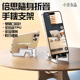 ★在臺現貨☆ 倍思 隨身折疊手機支架 鑰匙圈手機支架 迷你手機支架 便攜手機支架 摺疊手機架 矽膠手機架