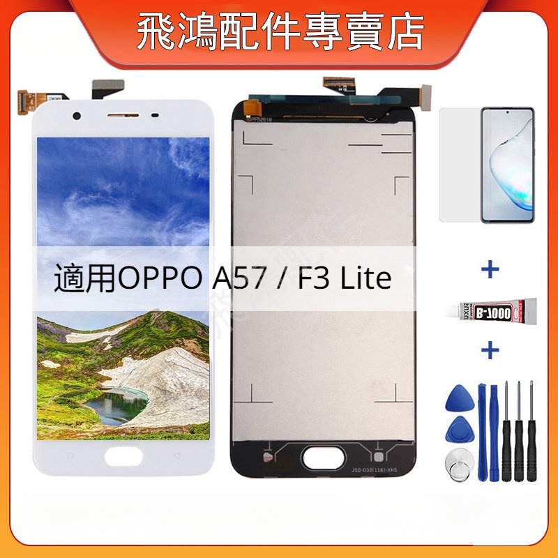 適用於OPPO A57 / F3 Lite 全新 帶框總成 屏幕 螢幕 面板 LCD 替換