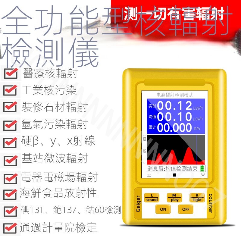 台灣出貨（開發票）核輻射檢測儀蓋革計數器大理石輻射測試儀電磁輻射專業家用負離子