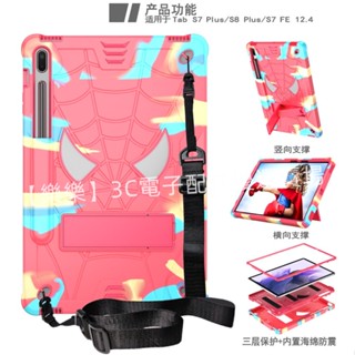蜘蛛人折疊支架 三星Tab S7 Plus S7FE12.4寸T736 T733三星S8 Plus 軍規防摔 平板保護套