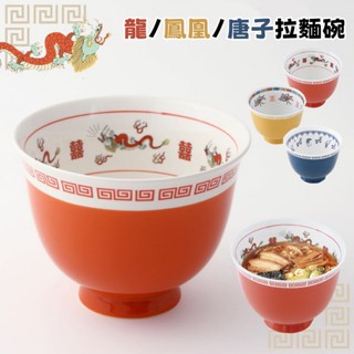 🚚現貨🇯🇵日本直送 中華風 拉麵碗 丼飯碗 湯碗 餐盤 陶瓷 泡麵碗 八角碗 餃子盤 醬料碟 醬油壺 附紙盒 佐倉小舖