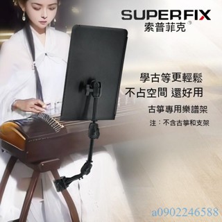 附發票~ 樂器譜架 樂譜架 古箏專用樂譜架 夾式樂譜架便攜式可折疊可拆卸 曲譜架不佔地