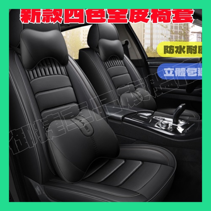 汽車座套TOYOTA NISSAN HONDA Luxgen Audi Ford Benz座椅套坐墊單座/後排/五座車套