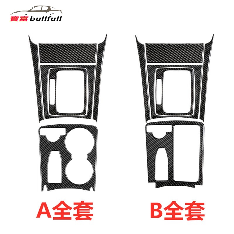 全套 真碳纖維 賓士 BENZ 排檔 卡夢 杯架面板 水杯架 檔位貼 W204 S204 C180 C300 C250