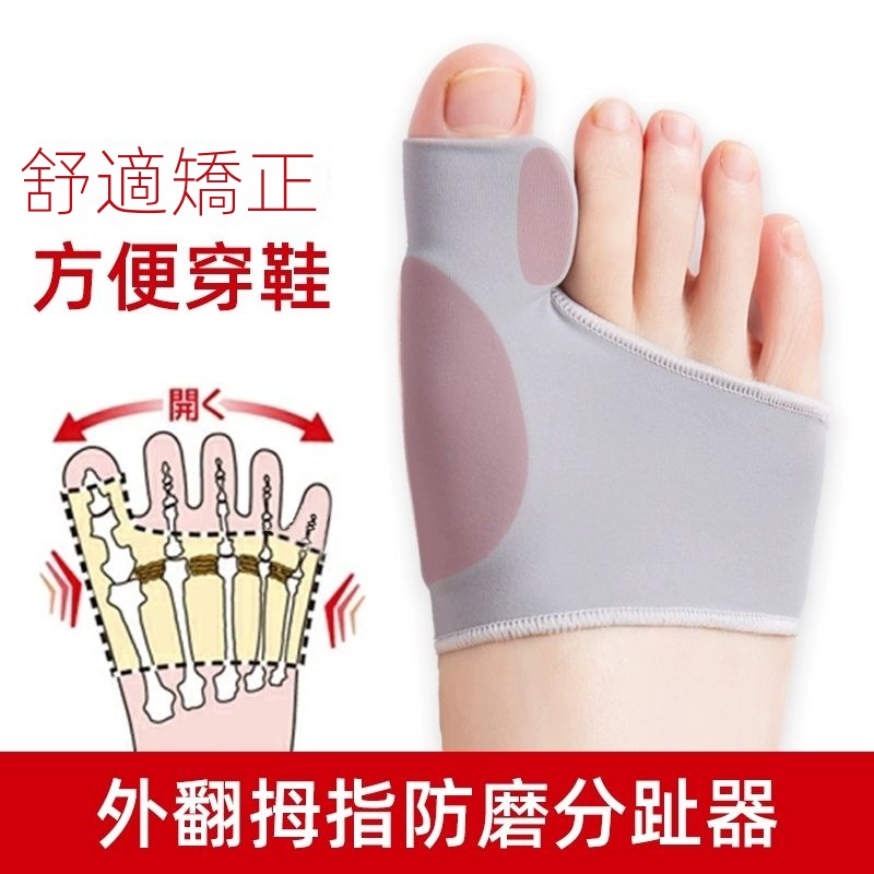 🔥好物出貨🔥 拇指外翻矯正器 腳趾矯正器 透氣可穿鞋大母腳趾矯正襪分趾防磨