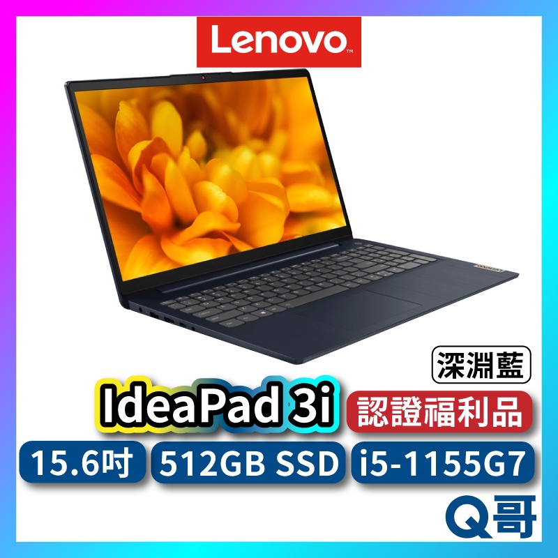 Lenovo IdeaPad 3i 福利品 15.6吋 效能輕薄筆電 北極灰 i5 82H802TWTW lend92