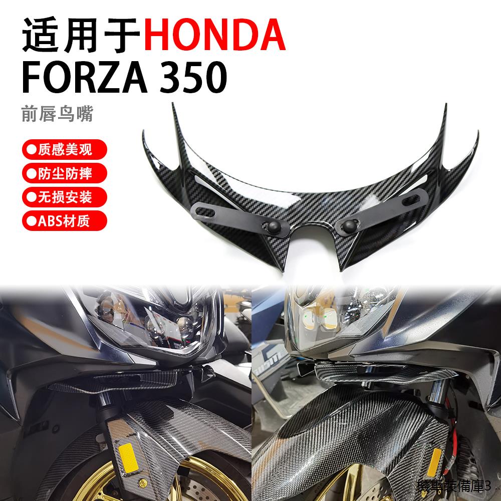 Forza350重機改裝適用於佛沙350FORZA2021-2023改裝下唇定風翼鯊魚鰭下唇鳥嘴配件