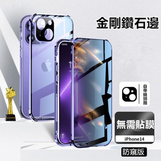 全新升級 iPhone 15 14 13 12 11 pro max 磁吸 手機殼 鏡頭加高 防窺 保護殼 雙面玻璃