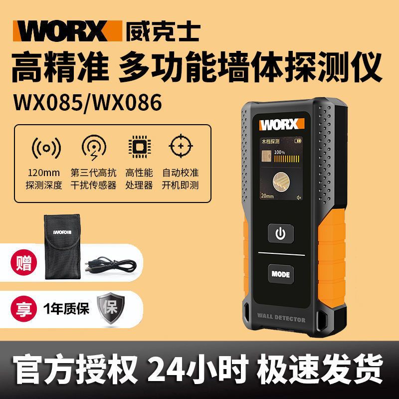 【裝修工具】威克士WX085WX086多功能牆體探測儀高精度鋼筋探測儀神器金屬測量 CCWI