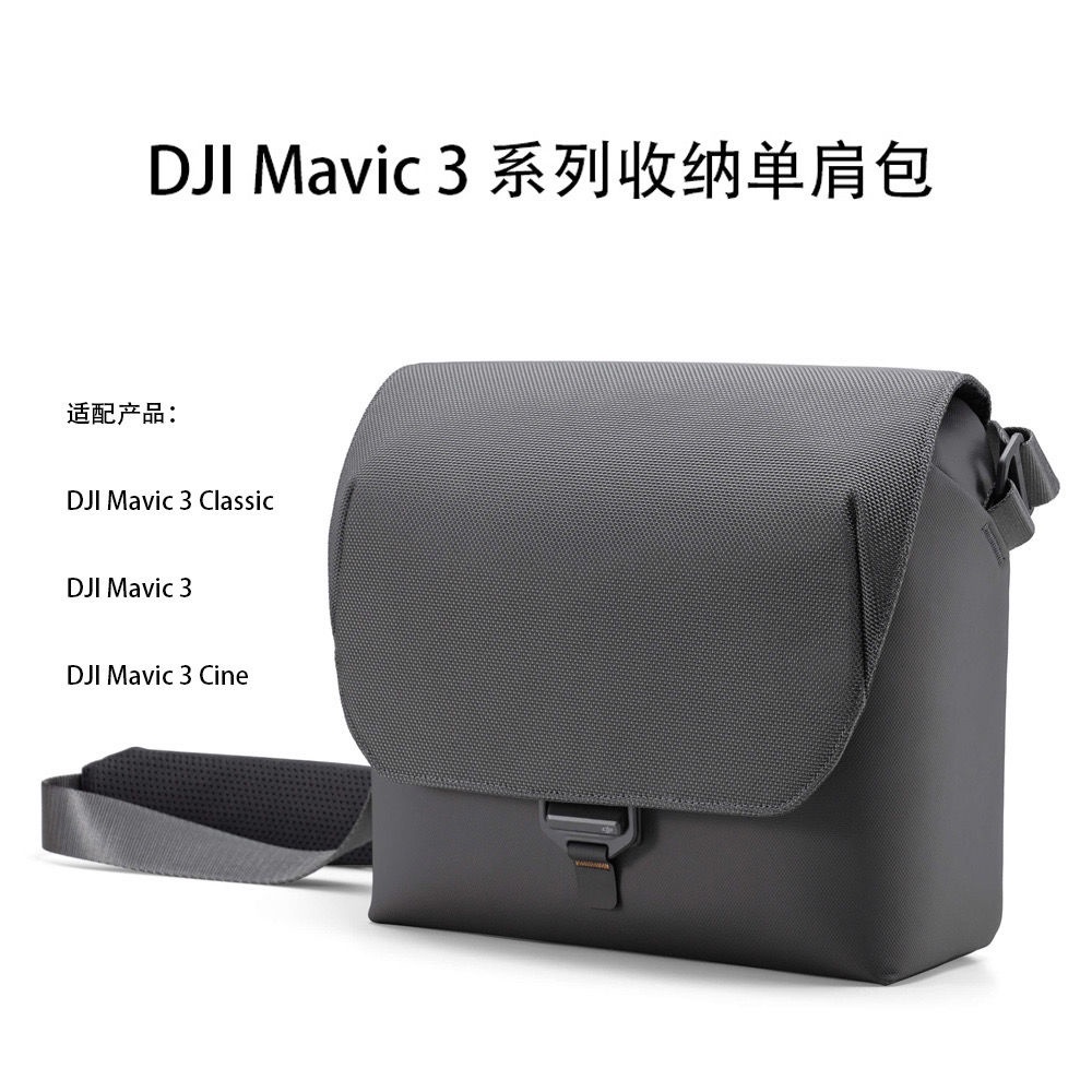 Dji Air 3 / Mavic 3 系列原裝單肩包 Mavic 3 pro 收納包的無人機配件