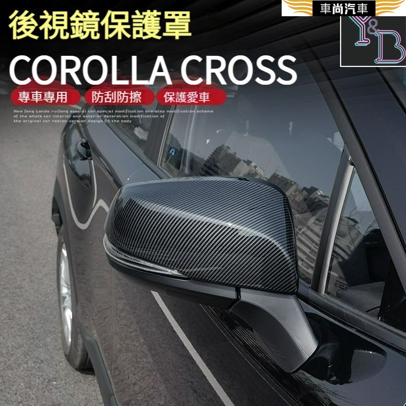 豐田 COROLLA CROSS 卡夢 後照鏡【卡扣安裝】碳纖維後照鏡殼  後照鏡蓋倒車鏡 CROSS改裝配件