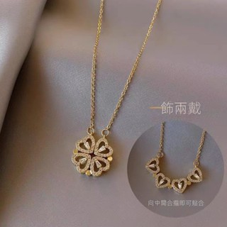 【鈦鋼不褪色】日韓輕奢小眾個性設計四葉草一款兩戴滿鑽項鍊女批發 跨境熱賣ins心連心女開合四葉草項鍊時尚愛心折疊創意鎖骨