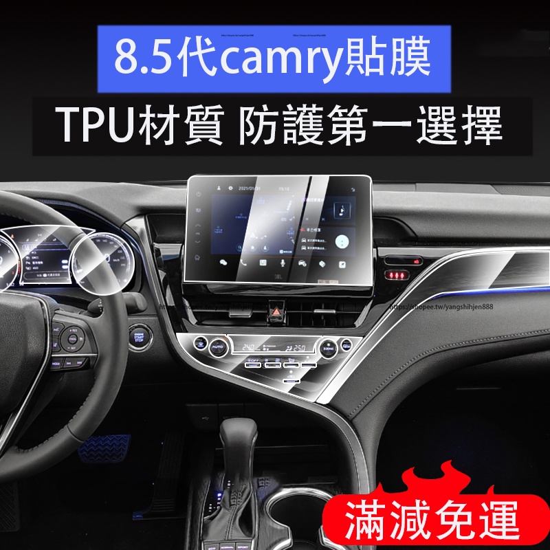 21-23款Toyota camry 8.5代 熒幕膜 TPU內裝貼膜 中控貼膜 鋼化膜  防刮防護改裝