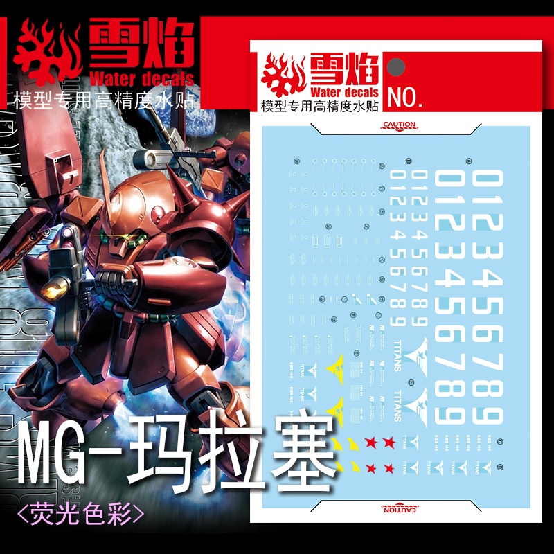 雪燕 XY MG 1/100 MARASAI RMS-108 水滑梯貼花