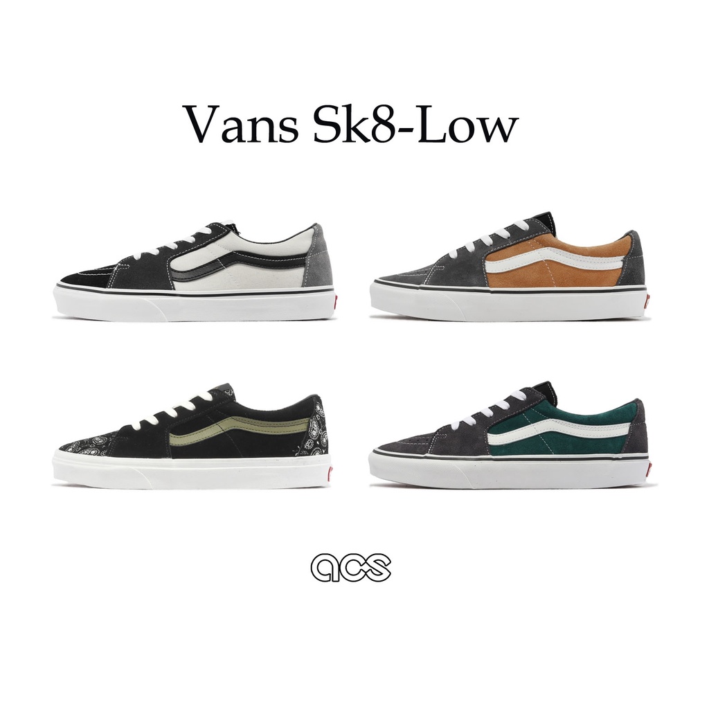 Vans Sk8-Low 休閒鞋 基本款 百搭款 男鞋 女鞋 滑板鞋 運動鞋 黑白灰 灰綠 變形蟲 灰棕 任選【ACS】