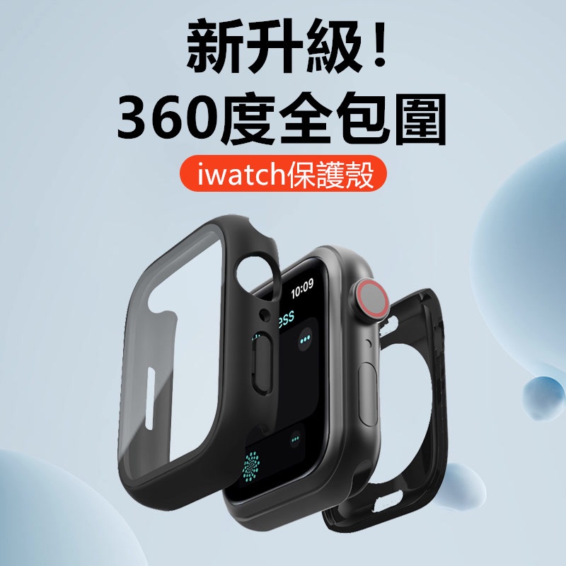 加強 360度保護 殼膜一體 全包防摔殼 適用Apple Watch保護殼 8 6 5 SE蘋果手錶保護殼45/40mm