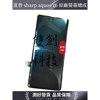 適用於 夏普 sharp aquos r6原廠螢幕總成 手機螢幕總成 觸摸外屏換屏顯示屏液晶屏