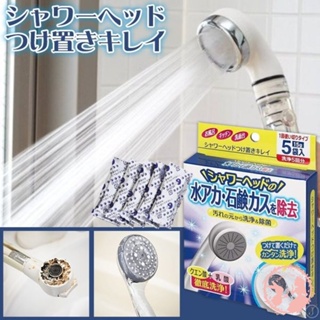 【現貨】日本COGIT 日本製Cogit蓮蓬頭清洗劑75g(15g×5袋)