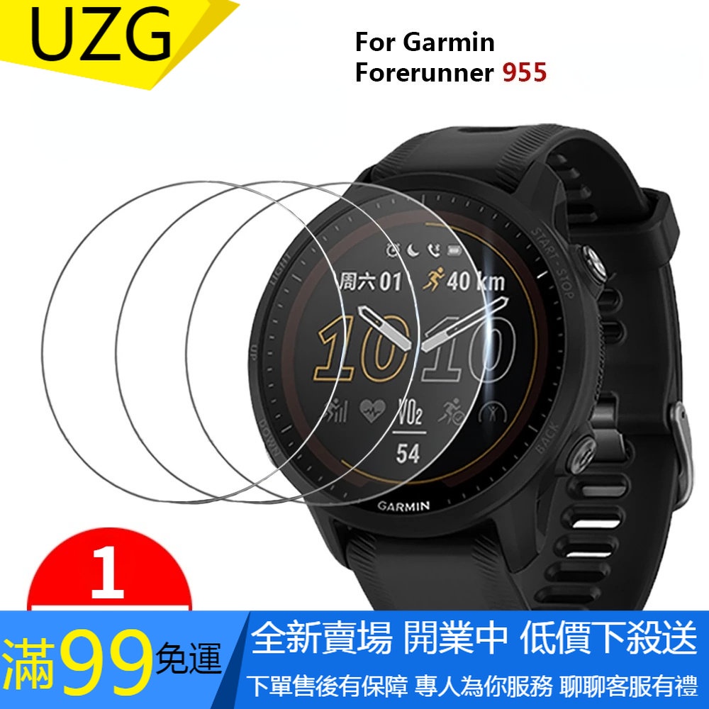 【UZG】Garmin Forerunner 955 / Smart Watch 屏幕保護膜的鋼化玻璃