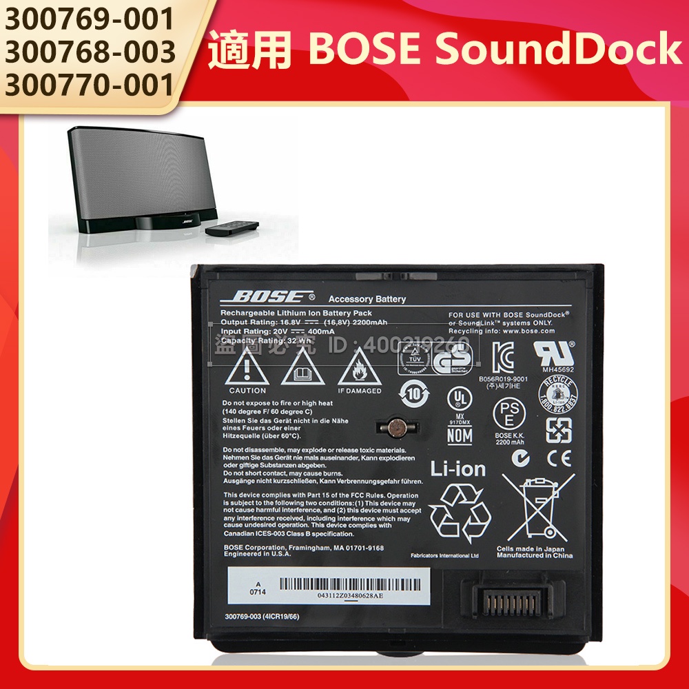 BOSE 原廠 SoundDock SoundLink Air 音箱電池 300769-001 300768-003