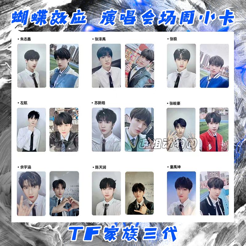TF家族 三代 张极 场周 b款 蝴蝶效应 特典 トレカセット TF家族 三代 张极 场周 b款 蝴蝶效应 特典 トレカセット TF家族
