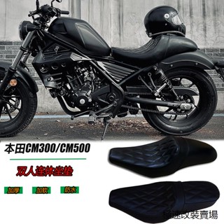 Rebel500加厚坐墊適用於本田cm300改裝坐墊cm500雙人連體座墊蒼雲500座椅加厚防水