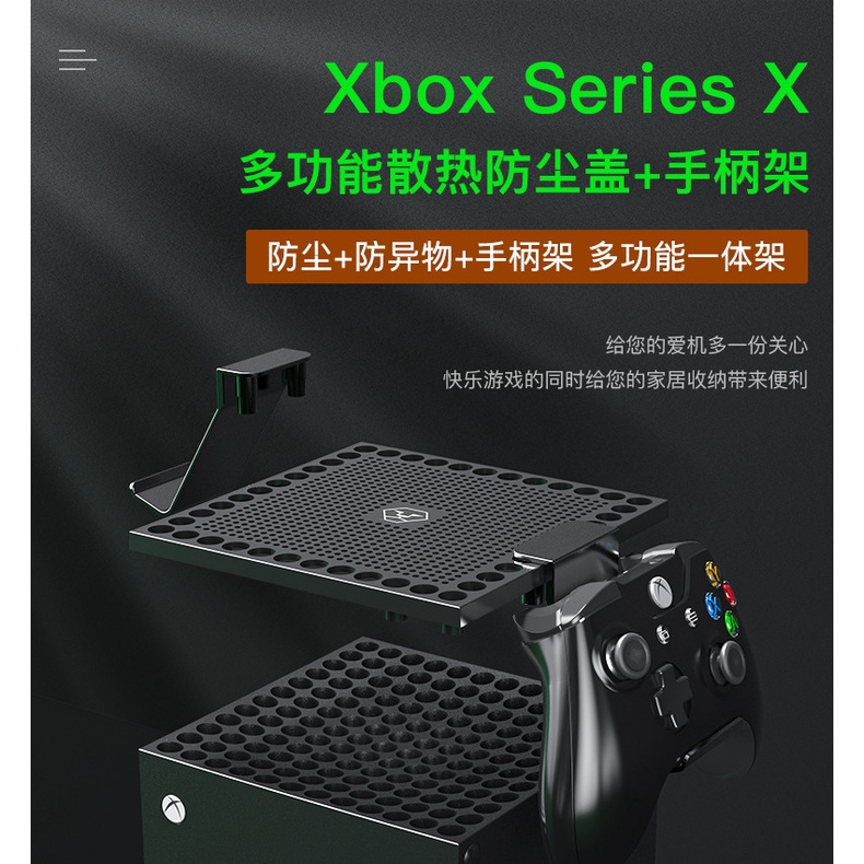 主機防塵蓋 Xbox Series X多功能散熱防塵網耳機手柄擺放架展示架配件 主機配件