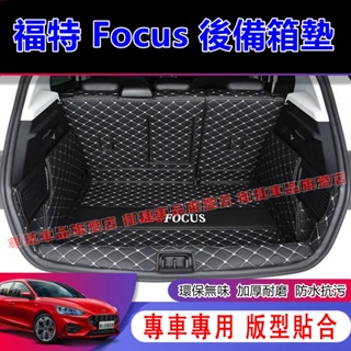 福特後備箱墊 福特Focus後備箱墊 汽車尾箱墊子 Focus尾箱墊 FOCUS後車廂墊 Focus適用全包圍行李箱墊