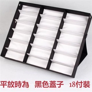 天惠~18格太陽鏡展示盒墨鏡眼鏡收納盒櫃臺展示架地攤擺放眼鏡盒多色