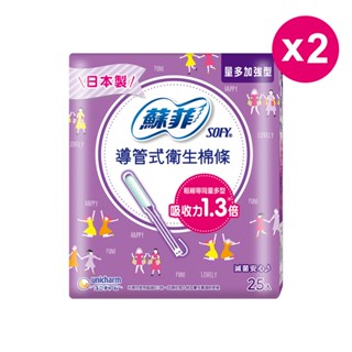 SOFY 蘇菲導管式衛生棉條量多加強型25入x2盒(包裝隨機)