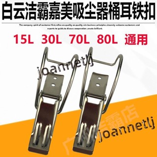 五金工具 潔霸BF501 吸塵器桶 耳扣配件 BF502吸塵 吸水機桶 身耳扣鐵扣 卡扣通用 熱銷